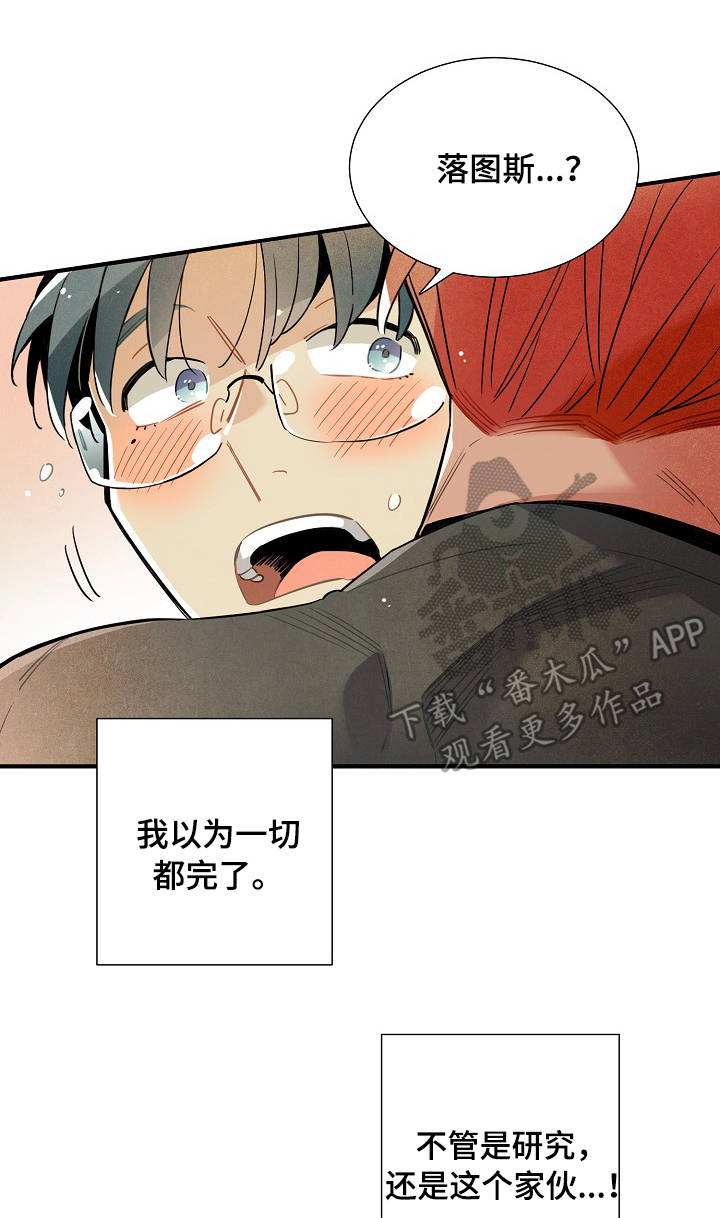 《天降外星人》第56章反抗 第9页