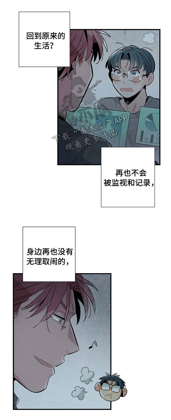 《天降外星人》第54章注销登录 第11页