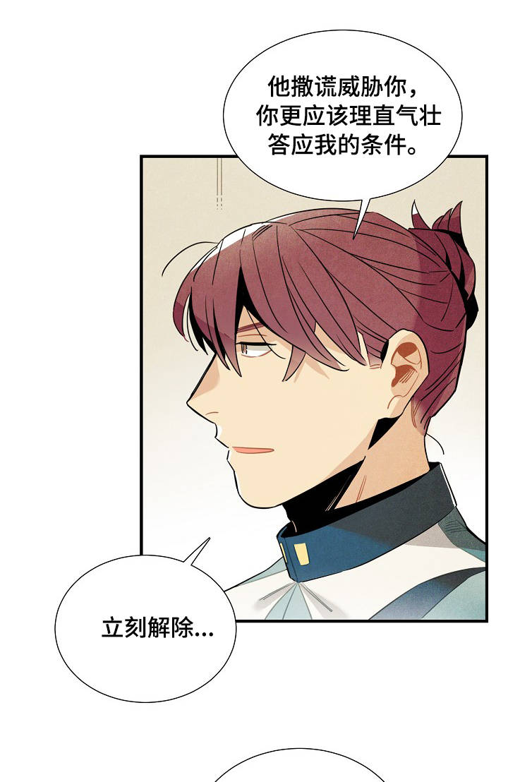 《天降外星人》第54章注销登录 第13页