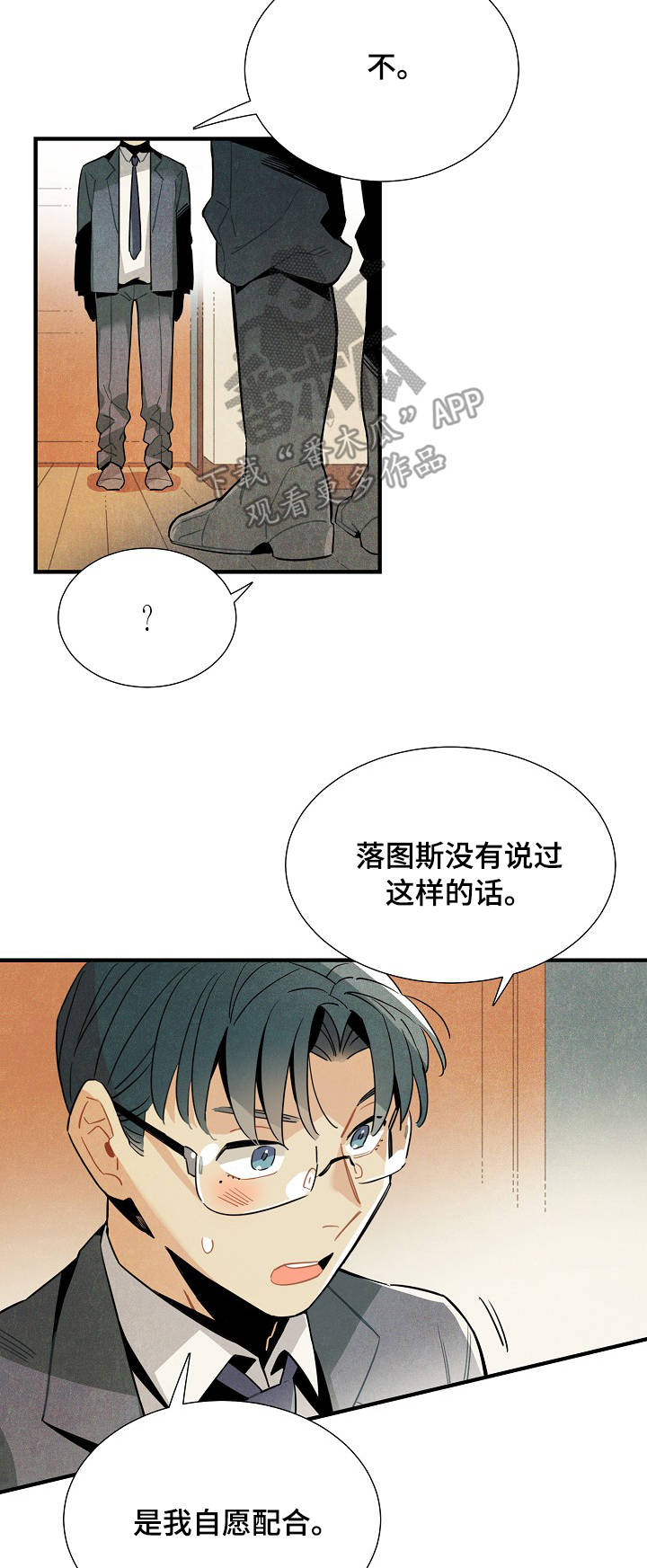 《天降外星人》第54章注销登录 第14页
