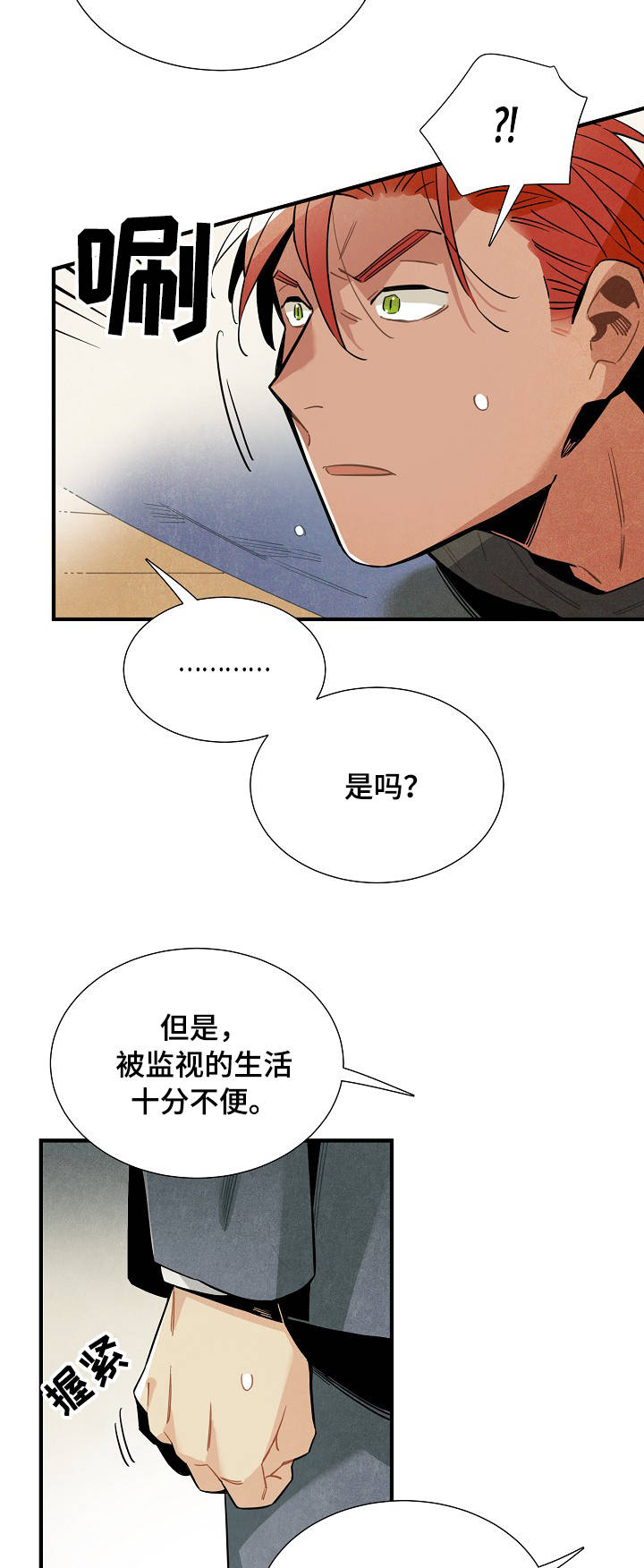 《天降外星人》第54章注销登录 第15页