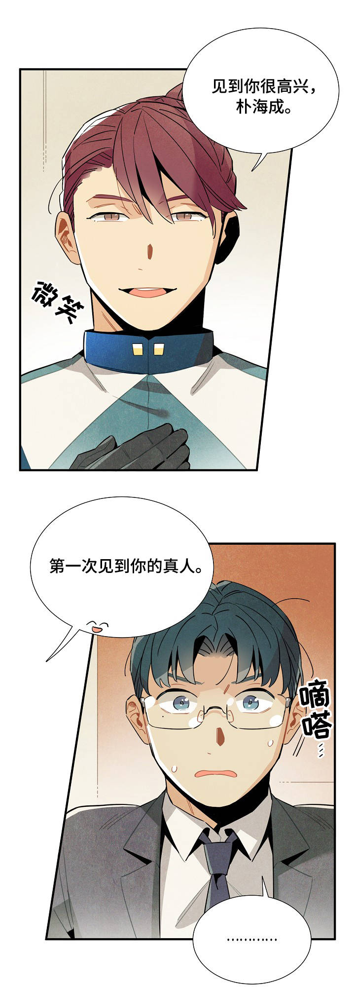 《天降外星人》第54章注销登录 第1页