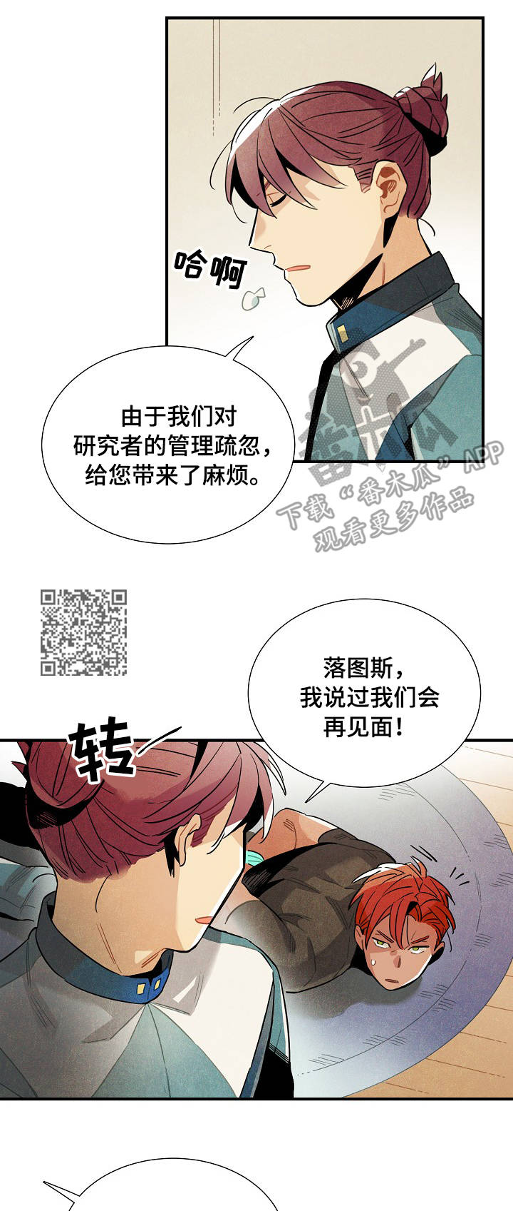 《天降外星人》第54章注销登录 第4页