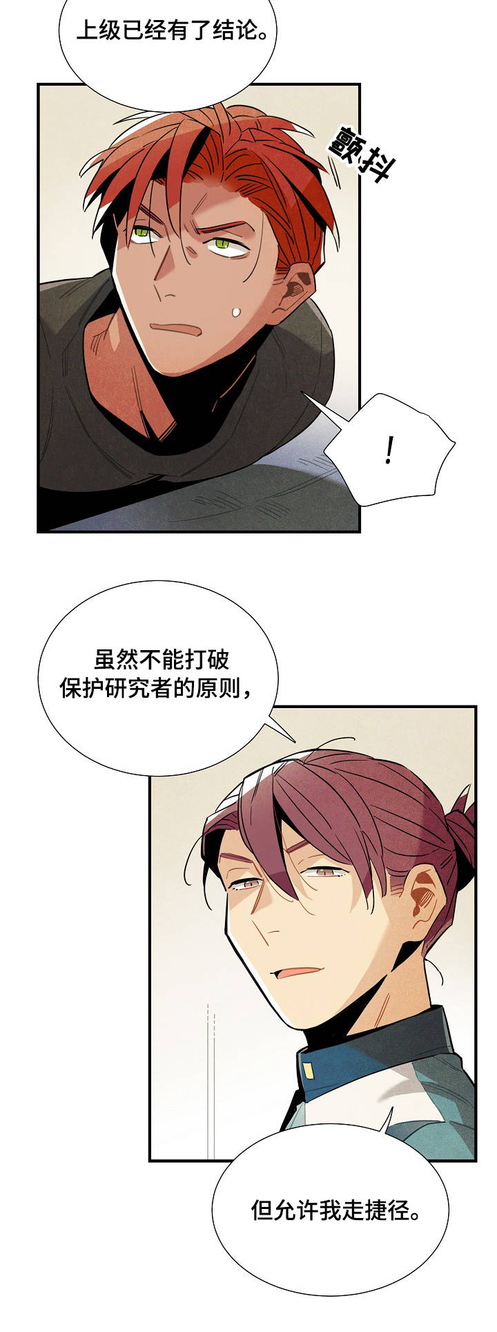 《天降外星人》第54章注销登录 第5页
