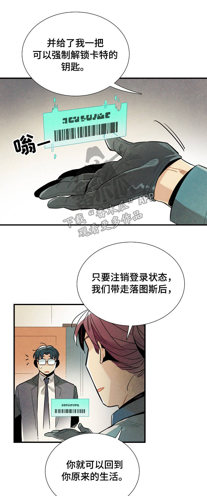 《天降外星人》第54章注销登录 第6页