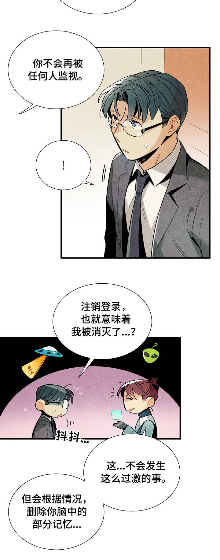 《天降外星人》第54章注销登录 第7页