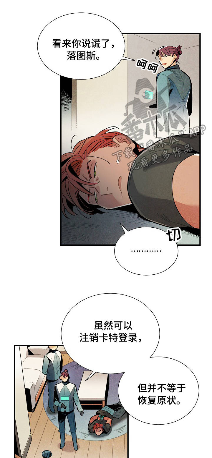《天降外星人》第54章注销登录 第8页