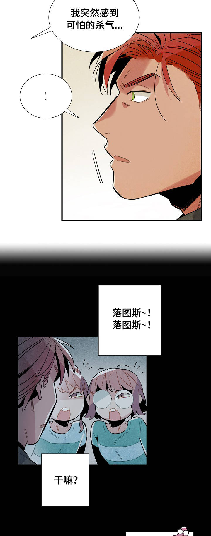 《天降外星人》第55章强制 第11页