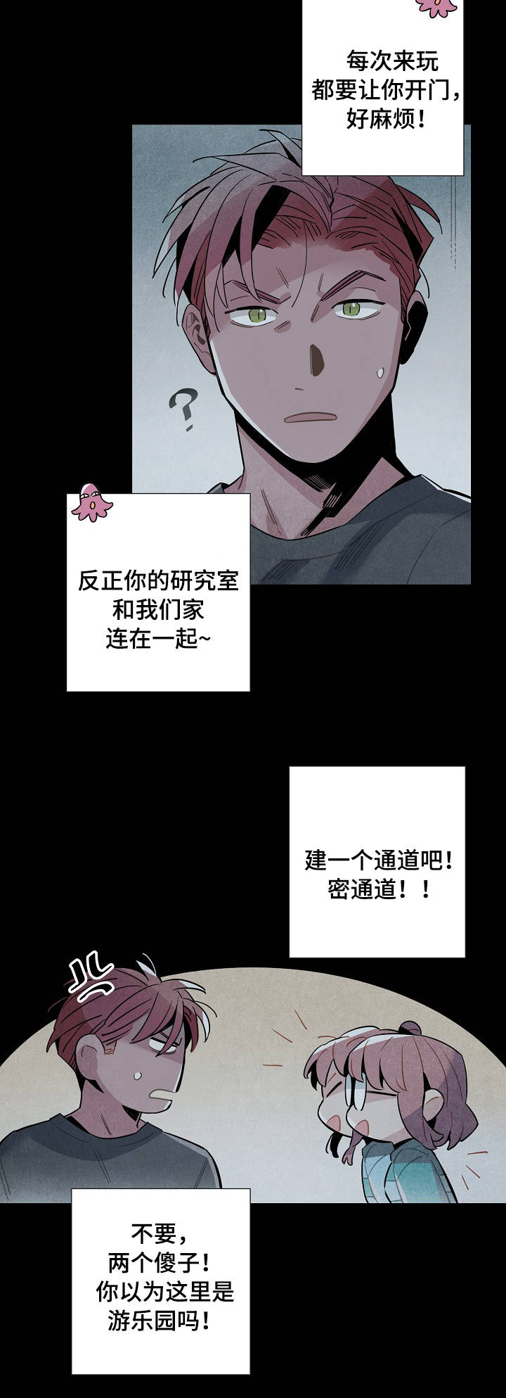《天降外星人》第55章强制 第12页