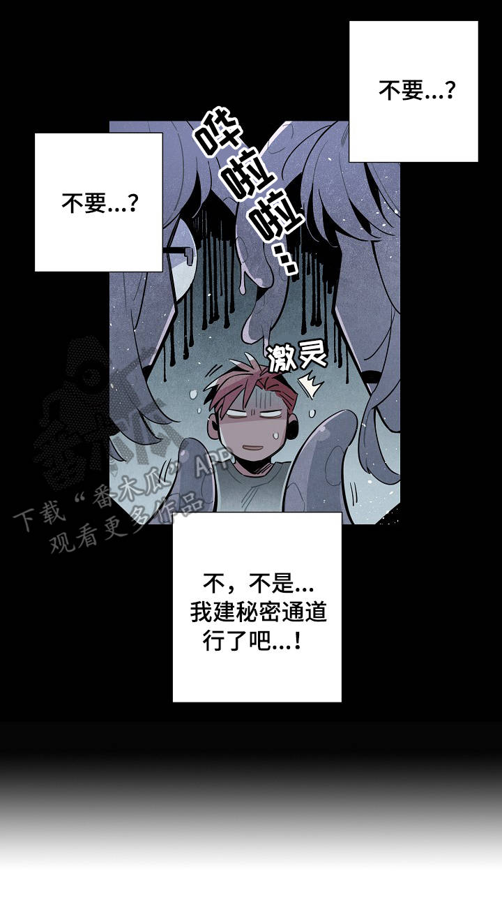 《天降外星人》第55章强制 第13页