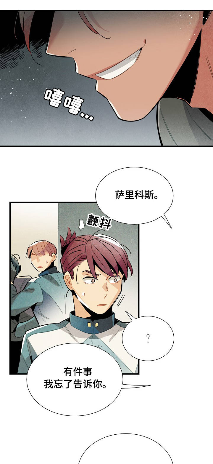 《天降外星人》第55章强制 第14页