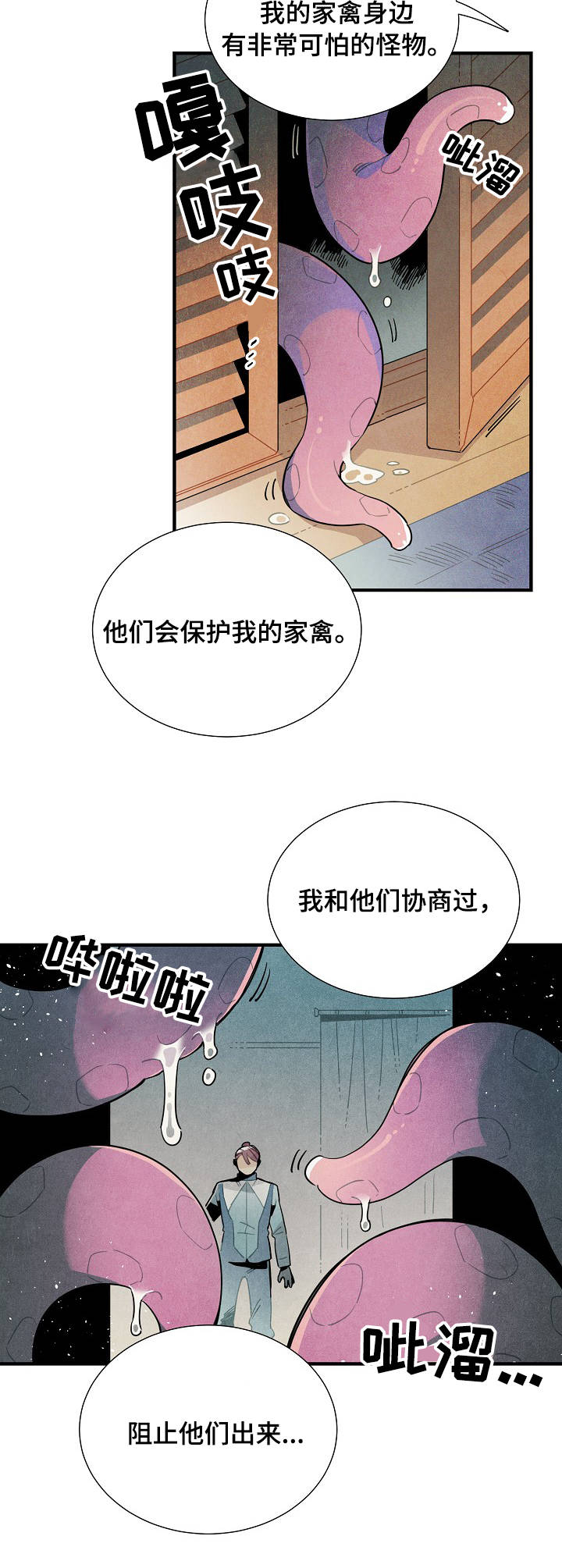 《天降外星人》第55章强制 第15页