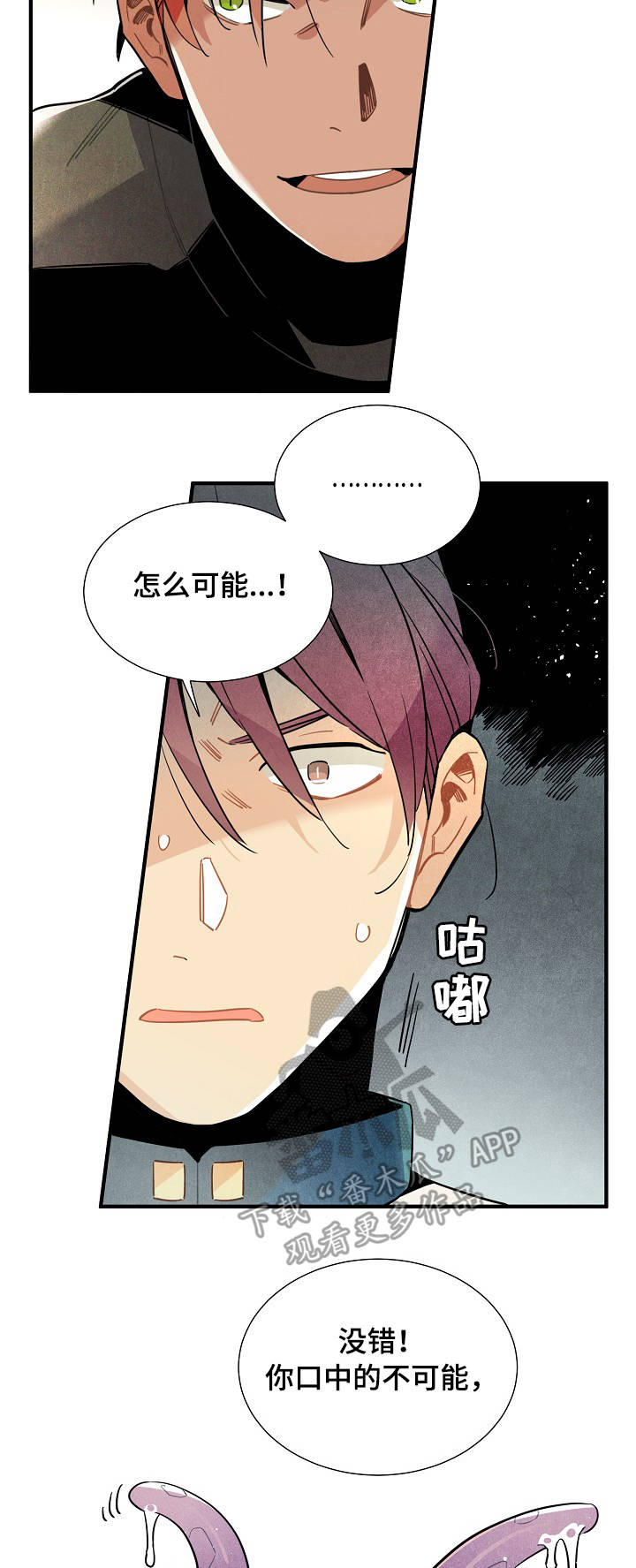 《天降外星人》第55章强制 第17页