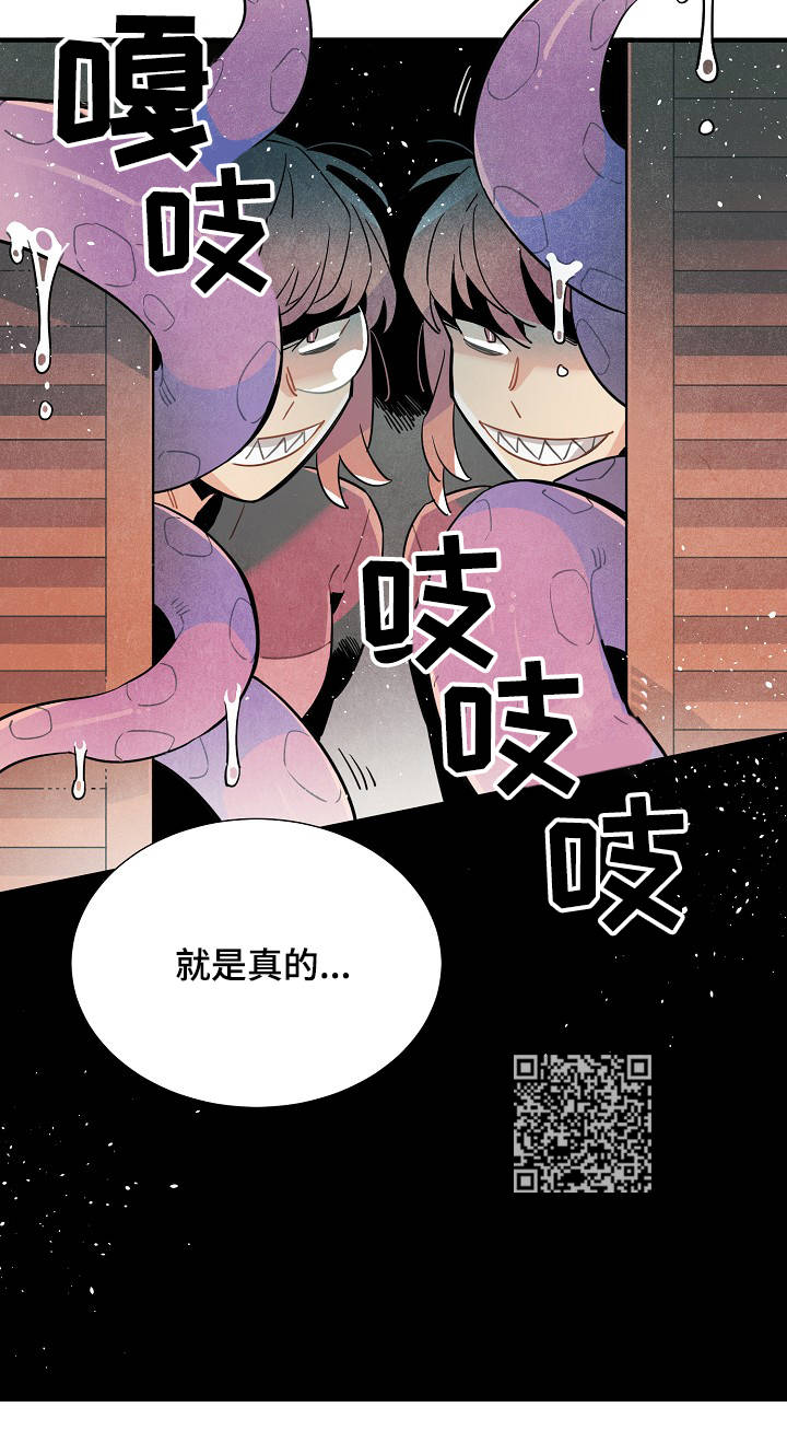 《天降外星人》第55章强制 第18页