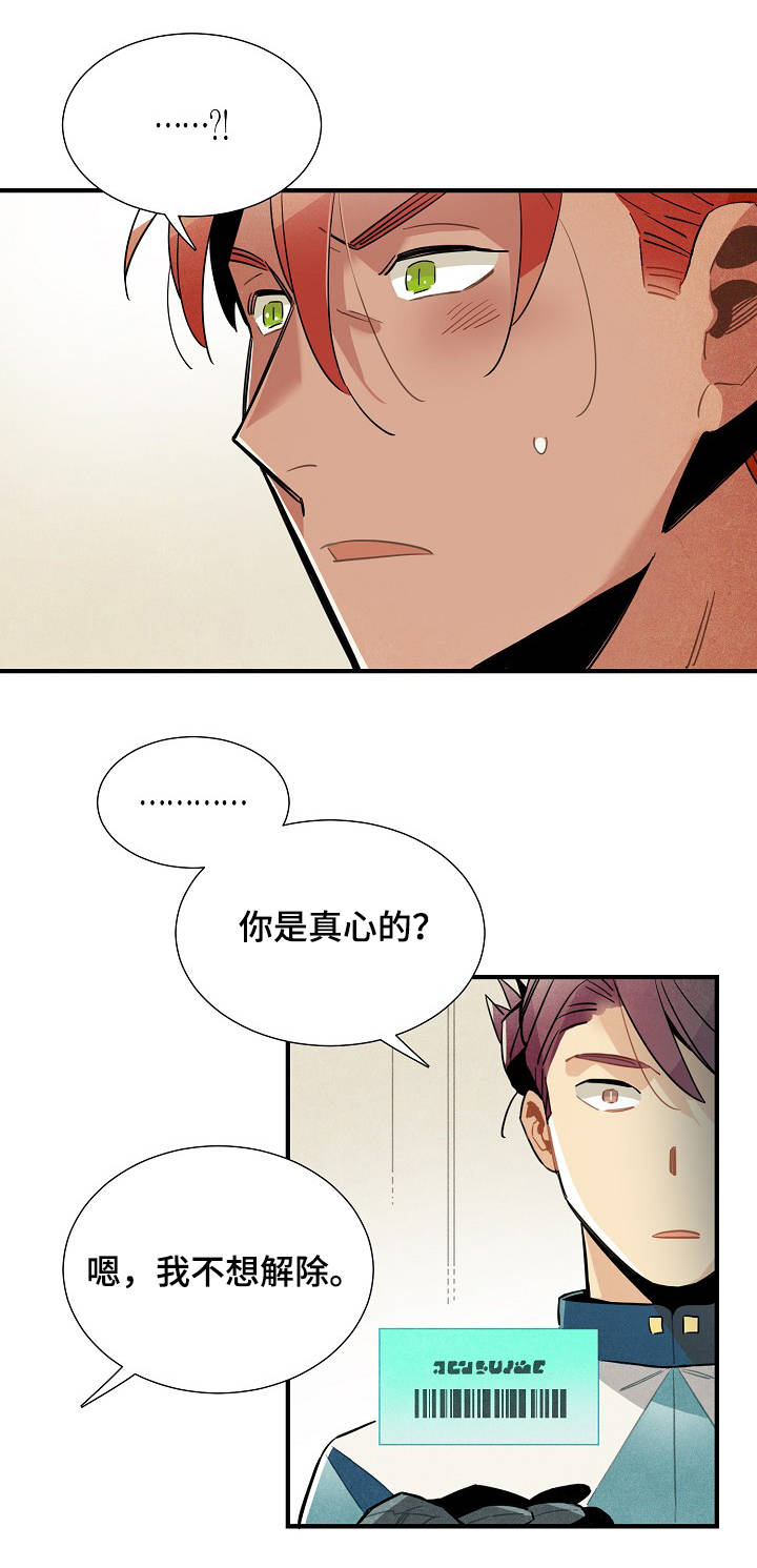 《天降外星人》第55章强制 第1页