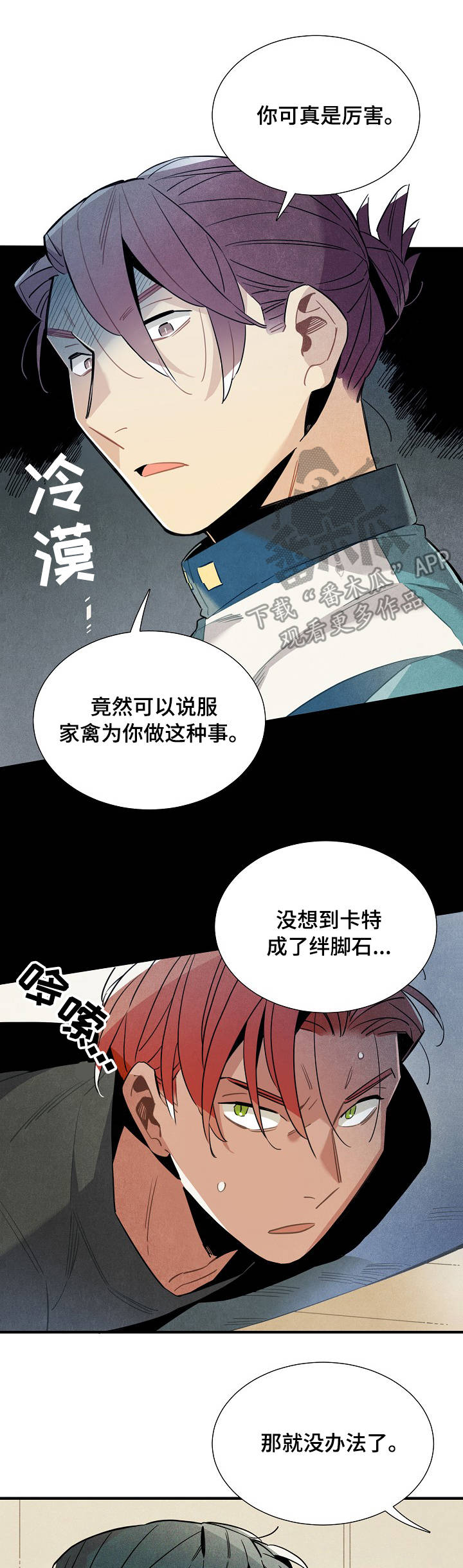 《天降外星人》第55章强制 第4页