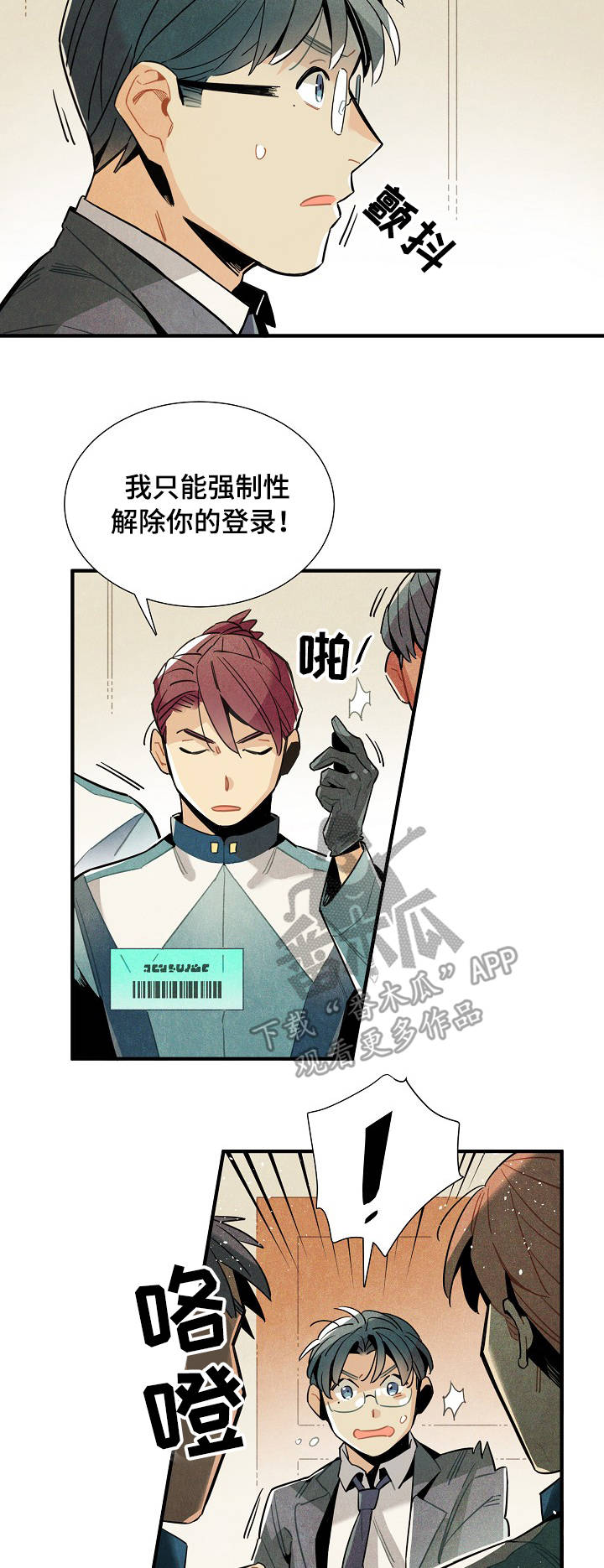《天降外星人》第55章强制 第5页