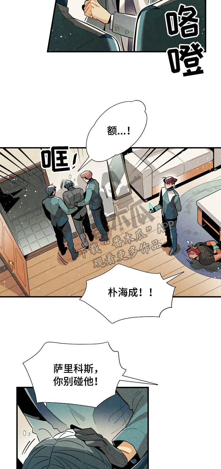 《天降外星人》第55章强制 第6页
