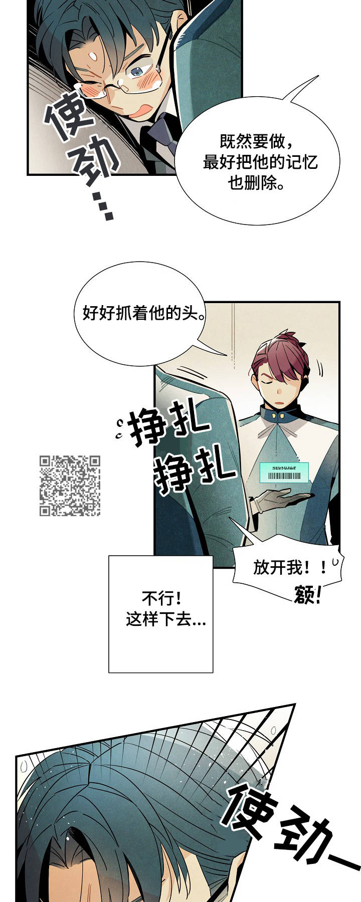 《天降外星人》第55章强制 第7页