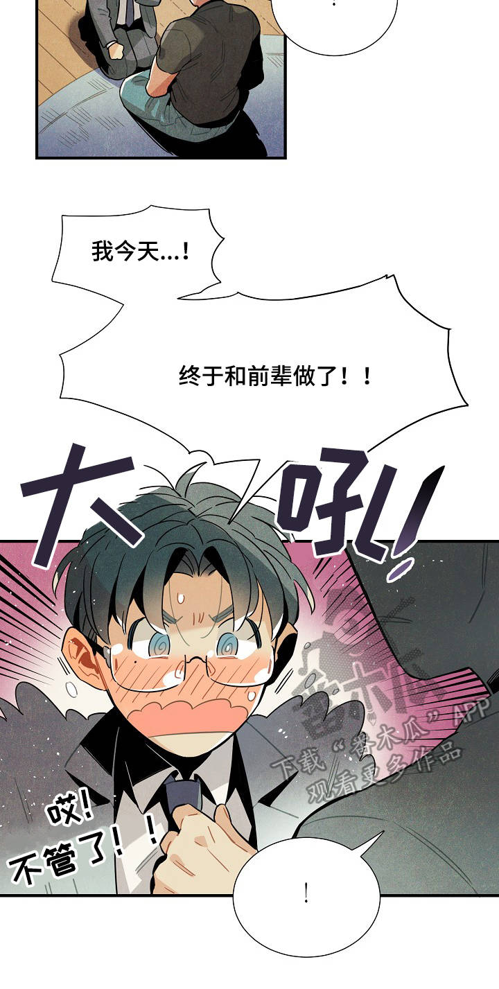 《天降外星人》第57章奇怪的感觉 第10页