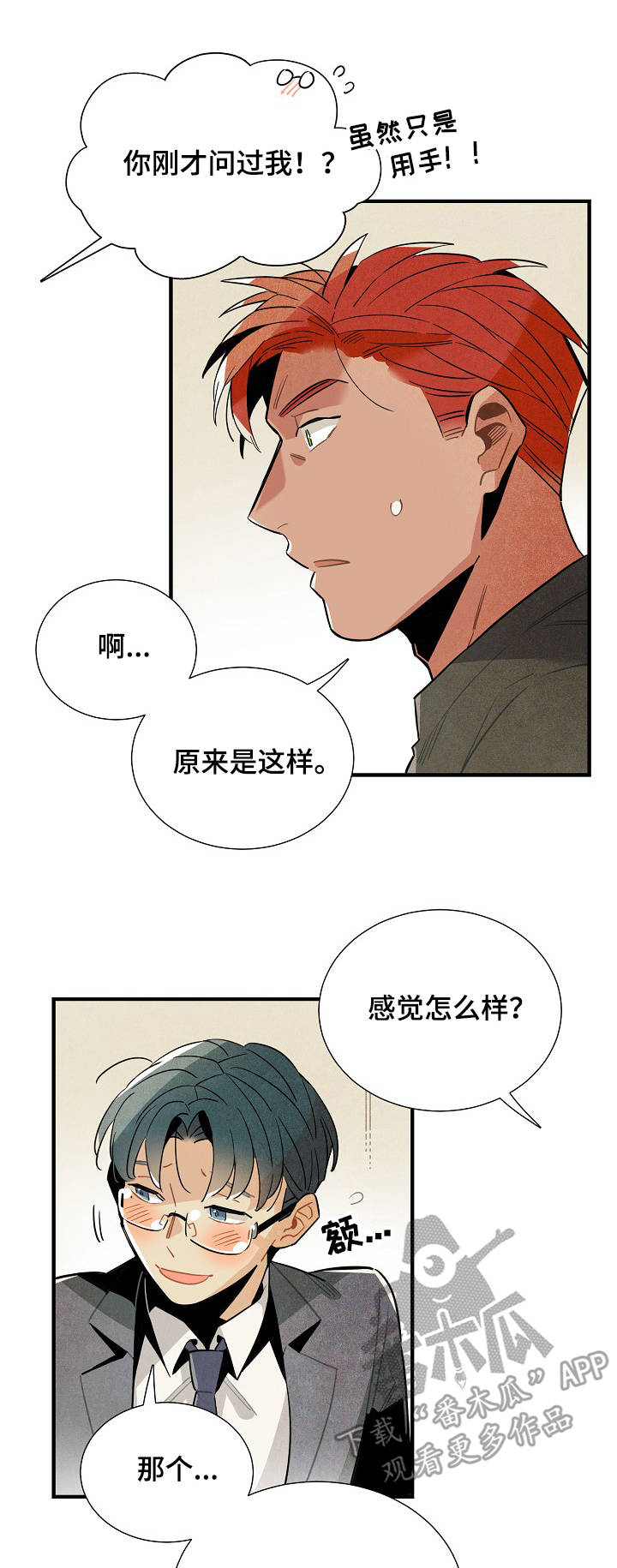 《天降外星人》第57章奇怪的感觉 第11页