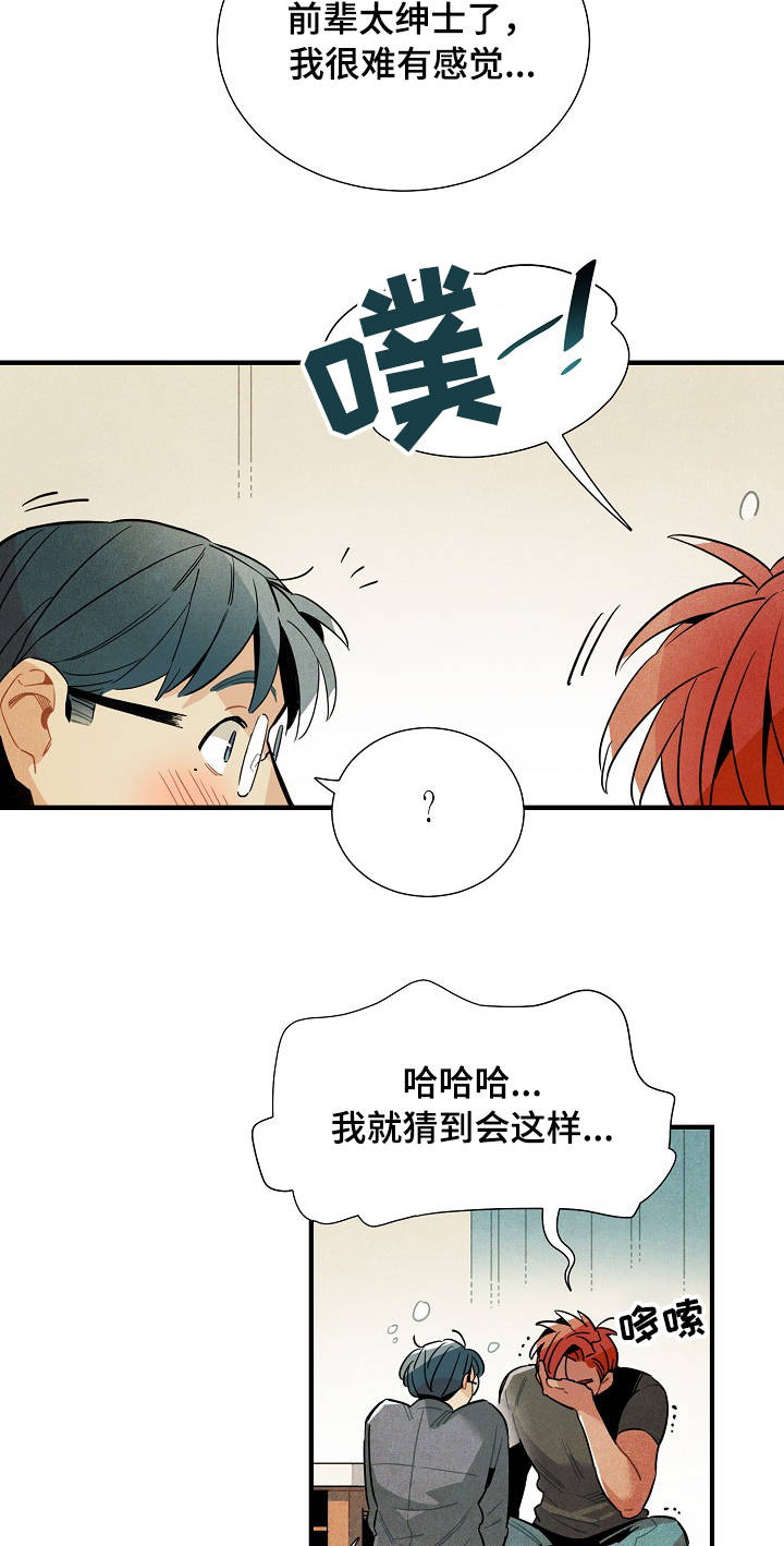 《天降外星人》第57章奇怪的感觉 第12页