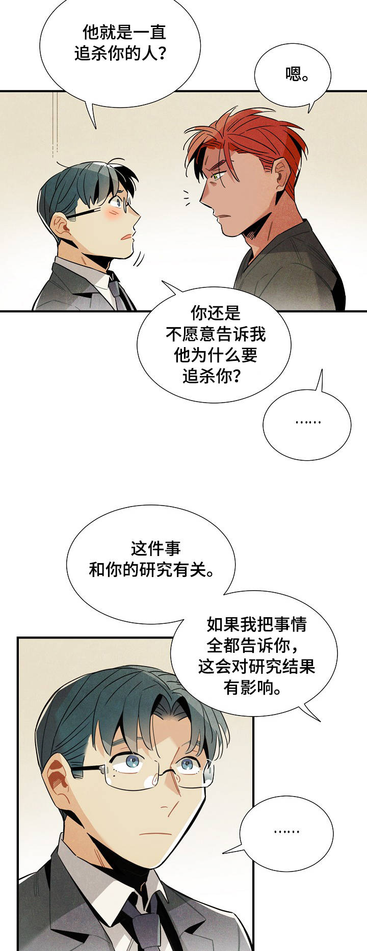 《天降外星人》第57章奇怪的感觉 第3页