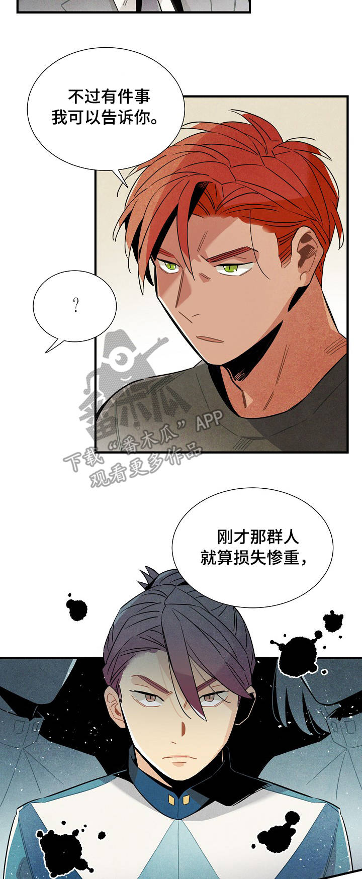 《天降外星人》第57章奇怪的感觉 第4页