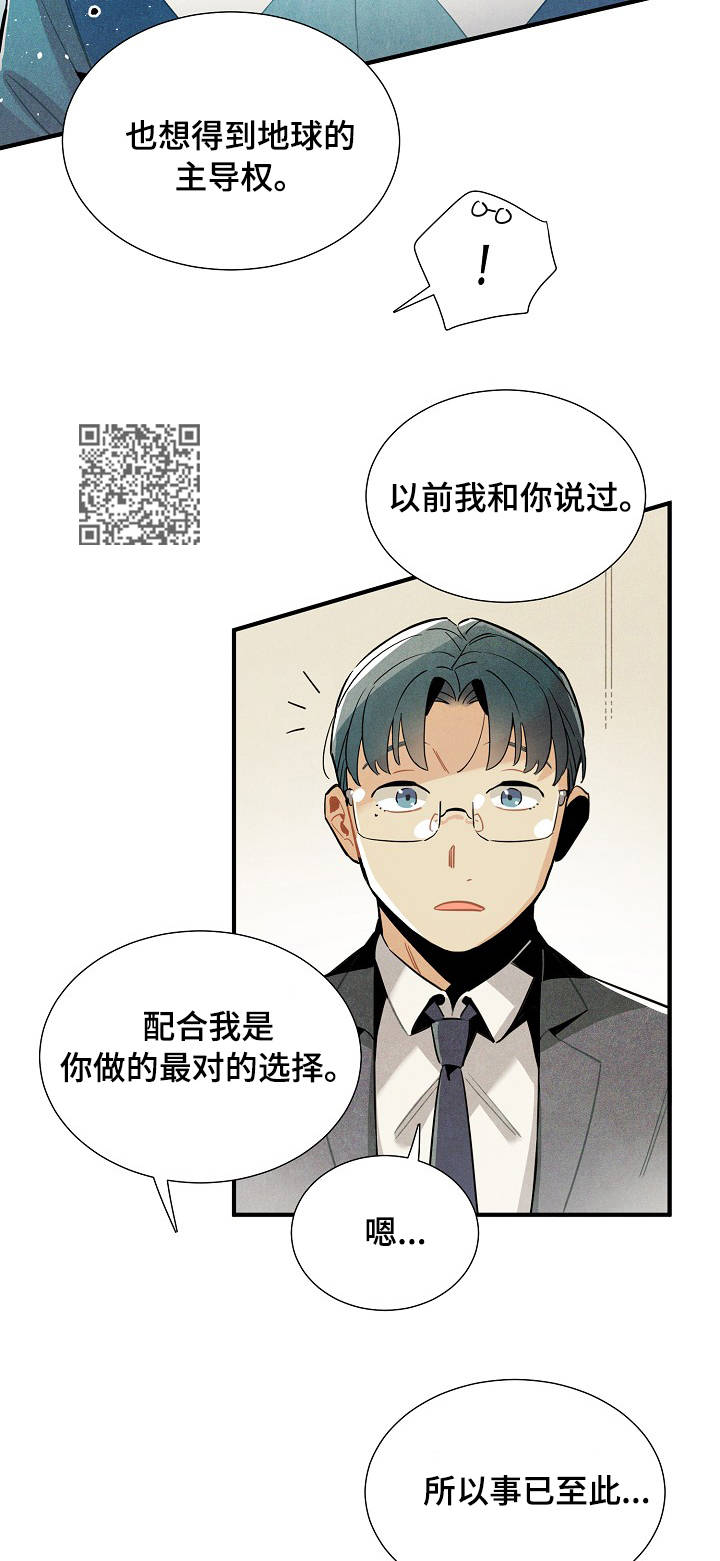 《天降外星人》第57章奇怪的感觉 第5页