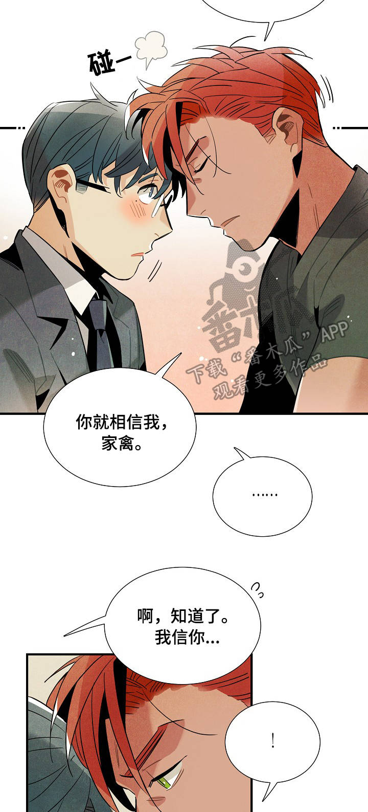 《天降外星人》第57章奇怪的感觉 第6页