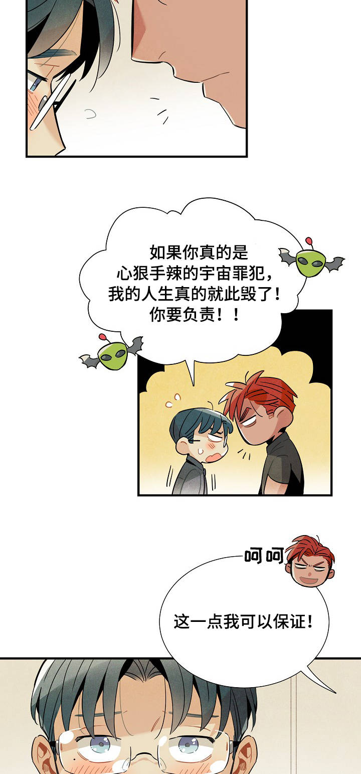 《天降外星人》第57章奇怪的感觉 第7页