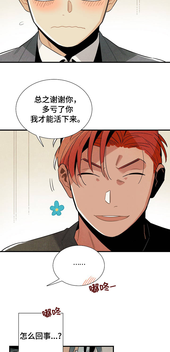 《天降外星人》第57章奇怪的感觉 第8页