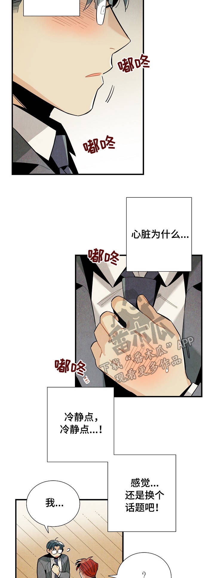 《天降外星人》第57章奇怪的感觉 第9页
