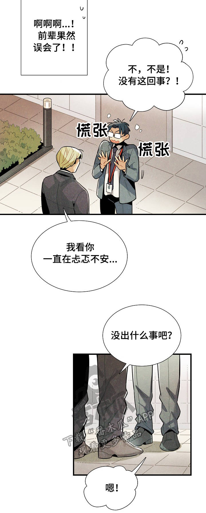 《天降外星人》第58章解决问题 第13页