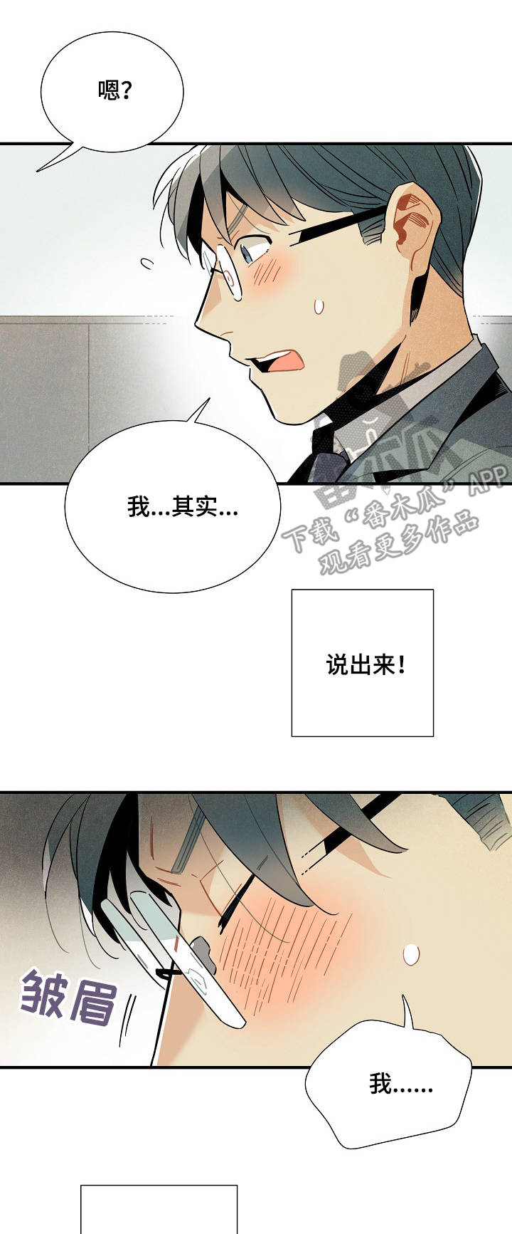 《天降外星人》第58章解决问题 第18页