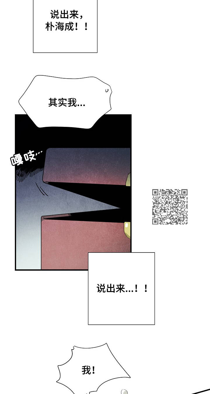 《天降外星人》第58章解决问题 第19页