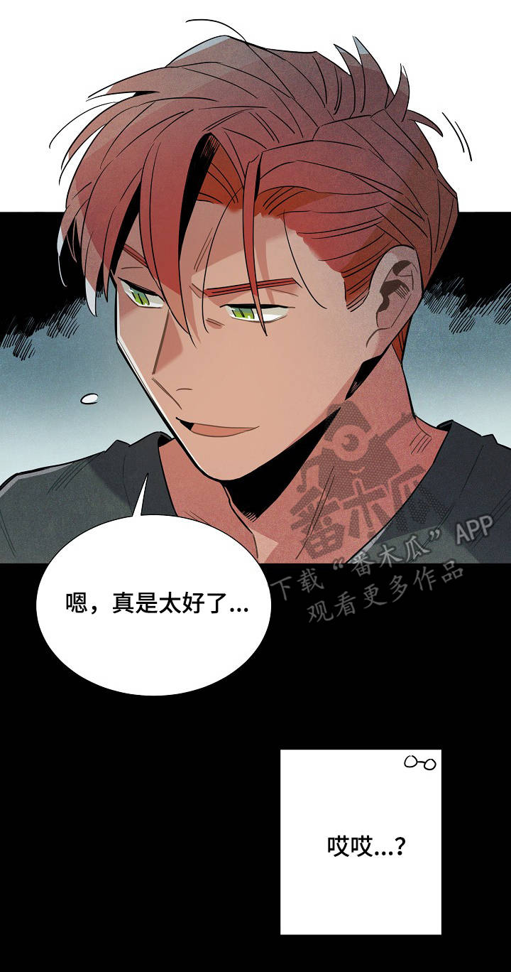 《天降外星人》第58章解决问题 第3页