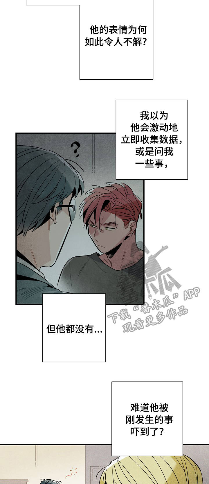 《天降外星人》第58章解决问题 第6页