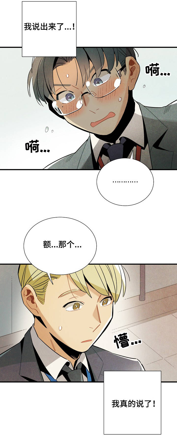 《天降外星人》第59章原因 第3页