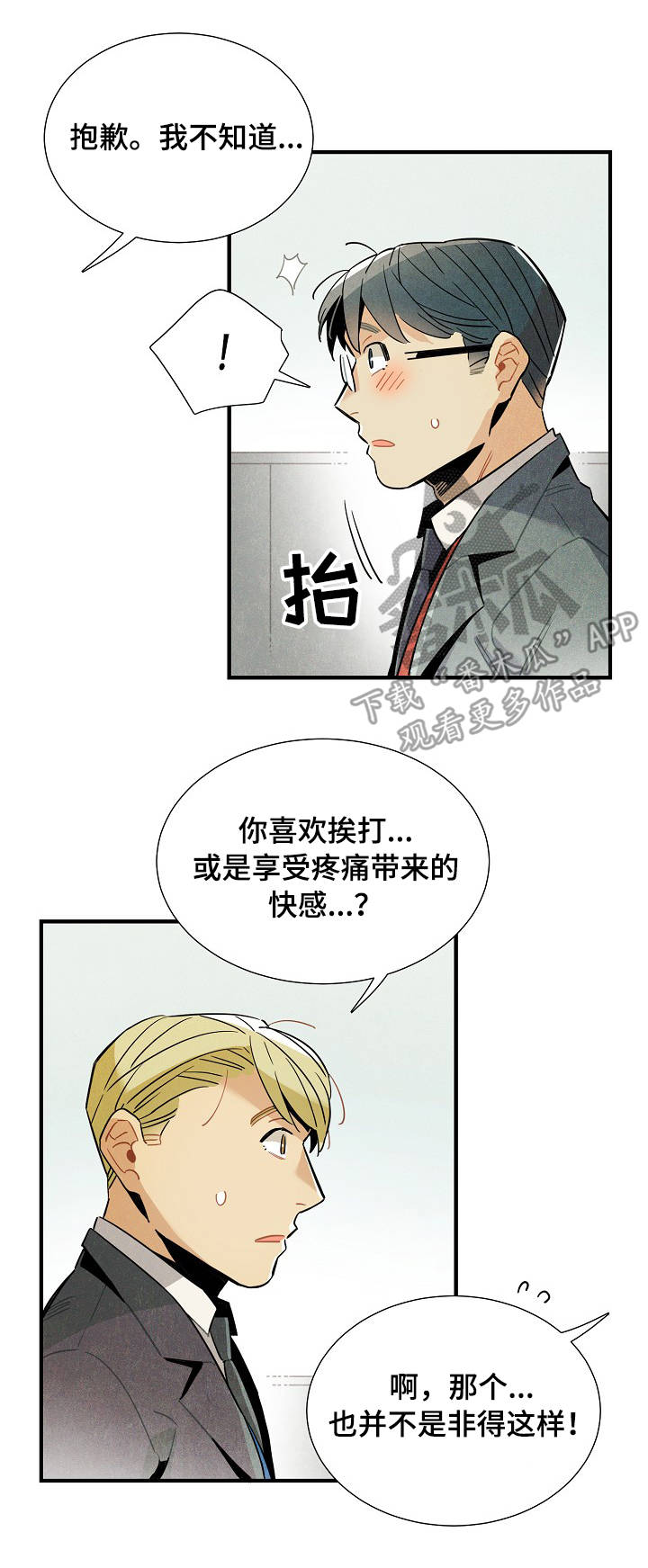 《天降外星人》第59章原因 第4页