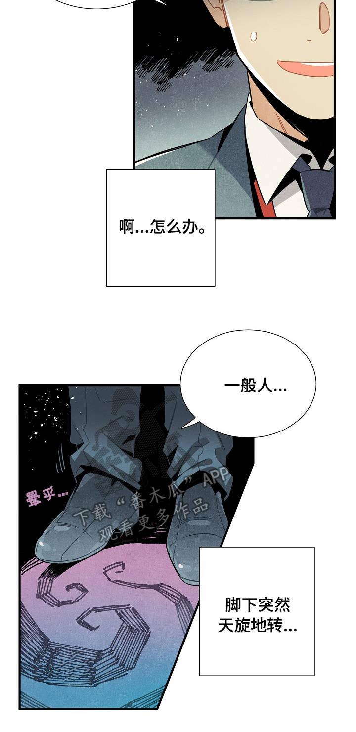 《天降外星人》第59章原因 第6页