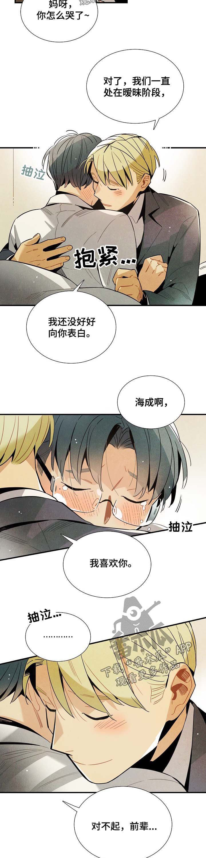 《天降外星人》第62章表白 第10页