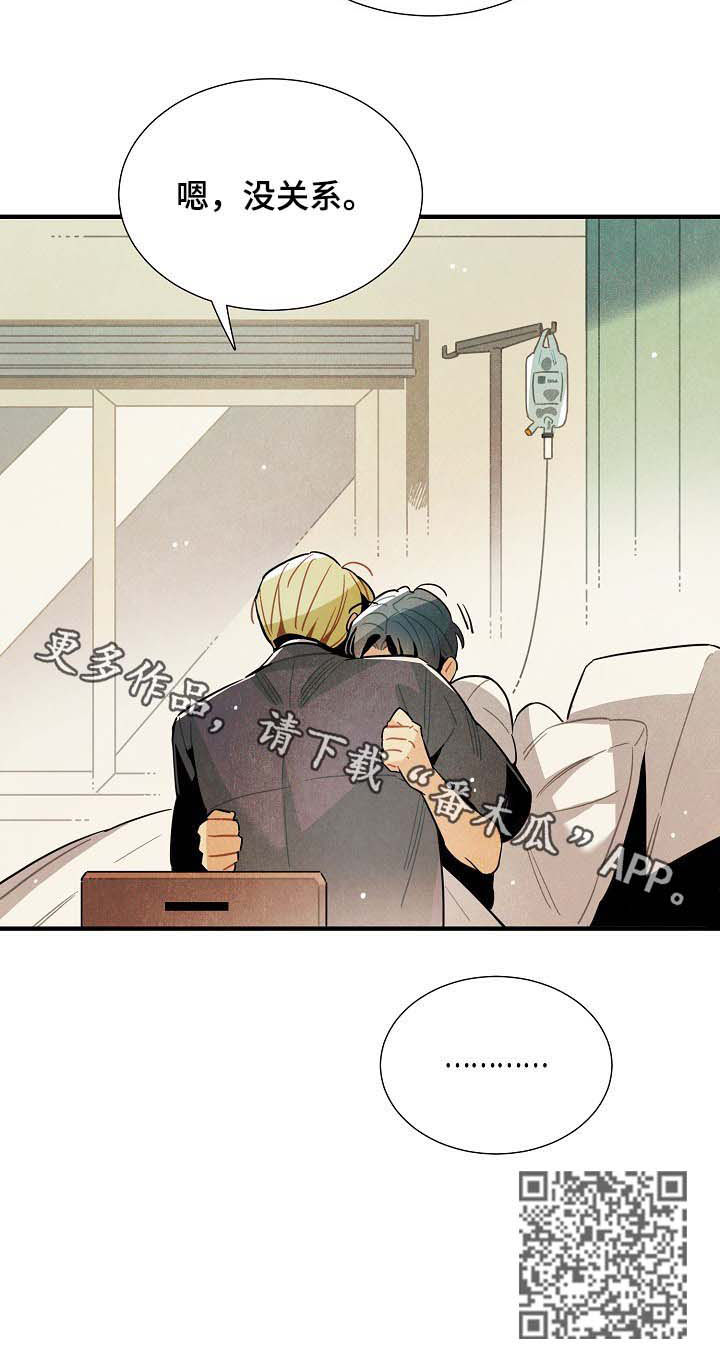 《天降外星人》第62章表白 第11页