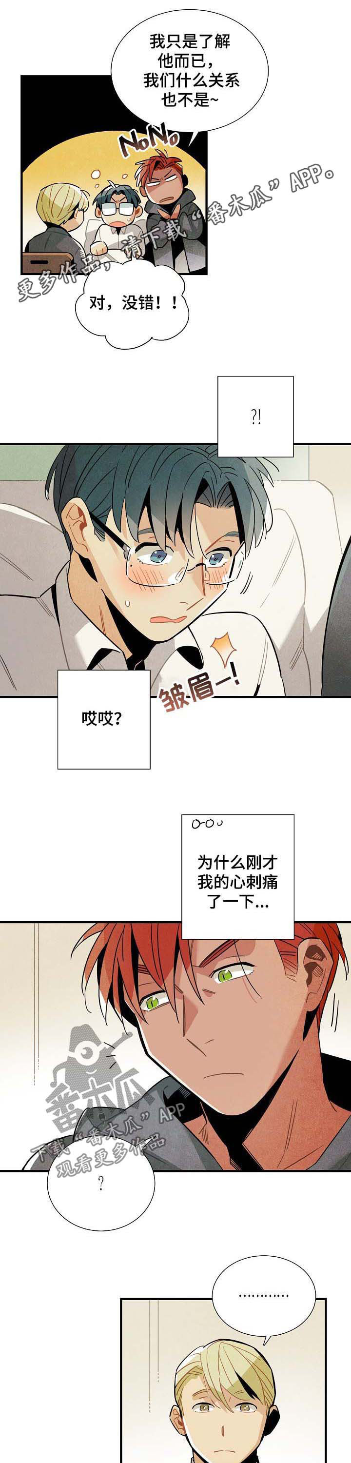 《天降外星人》第62章表白 第1页