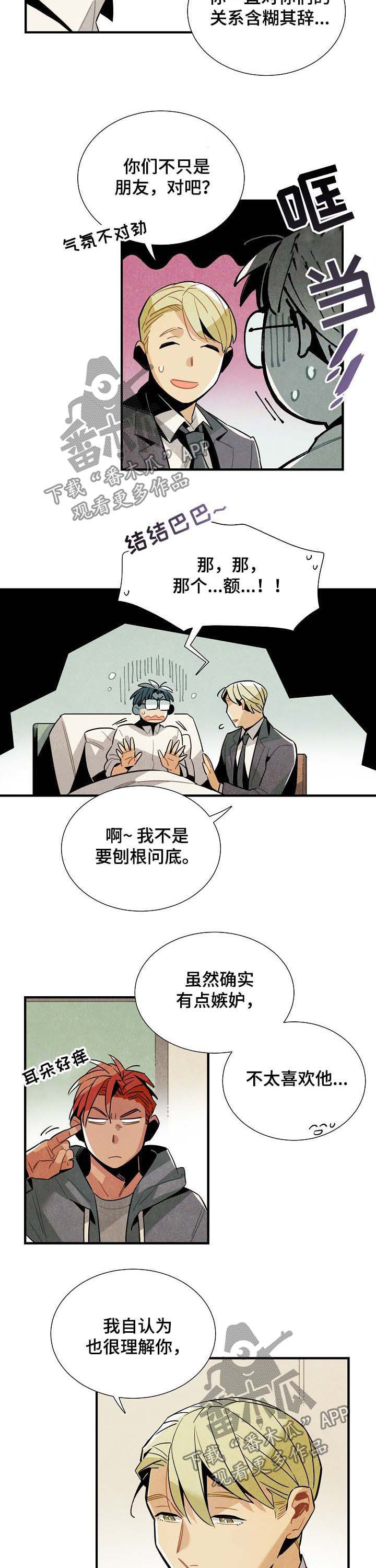 《天降外星人》第62章表白 第3页