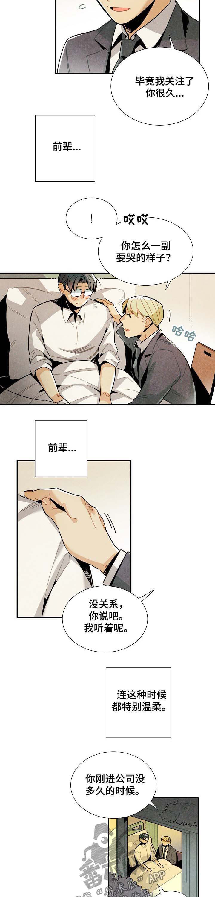 《天降外星人》第62章表白 第4页