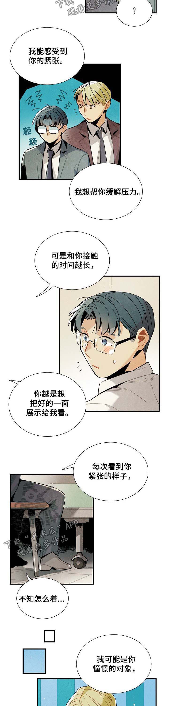 《天降外星人》第62章表白 第5页
