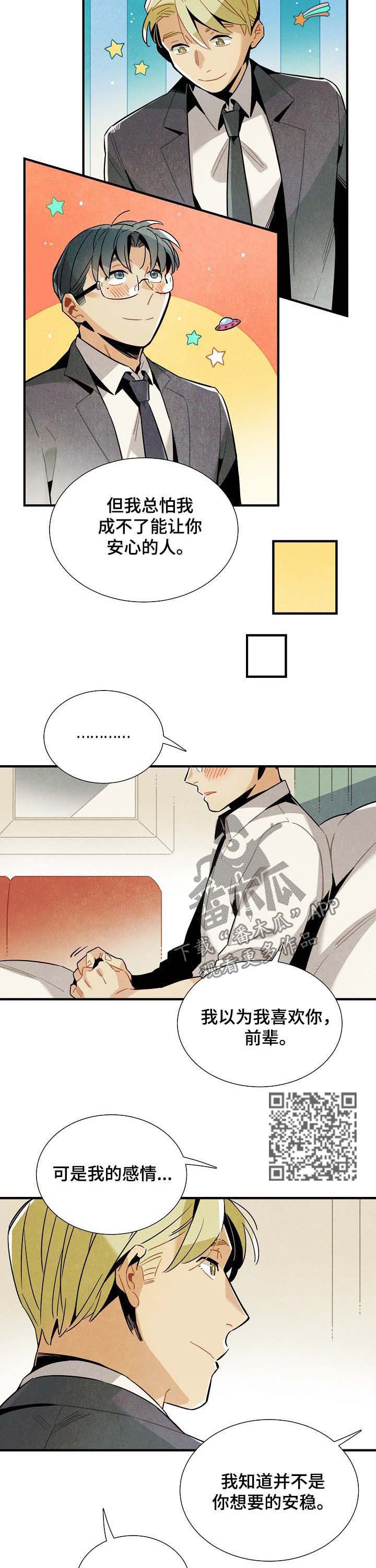 《天降外星人》第62章表白 第6页