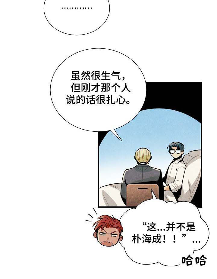 《天降外星人》第62章表白 第7页