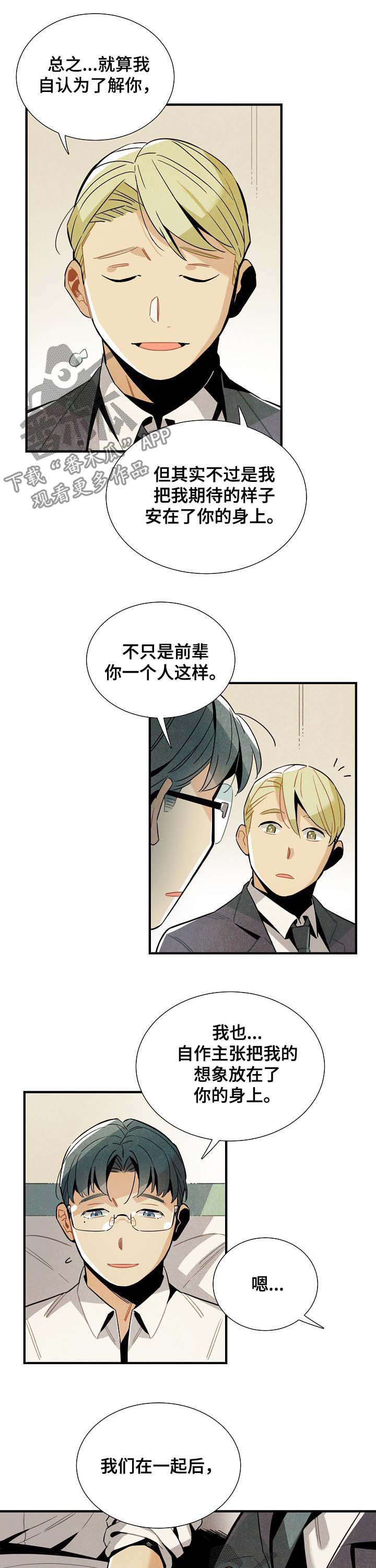 《天降外星人》第62章表白 第8页